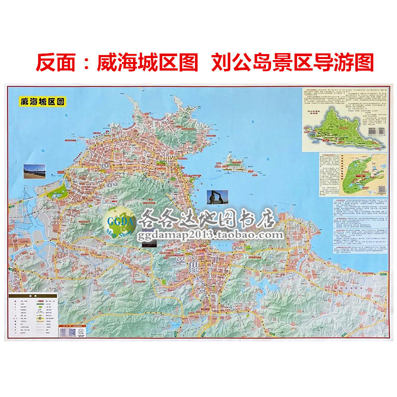 2022版威海市地图,带你畅游威海的每一寸土地!-旅游/交通/专题地图/册/书-淘宝好物网