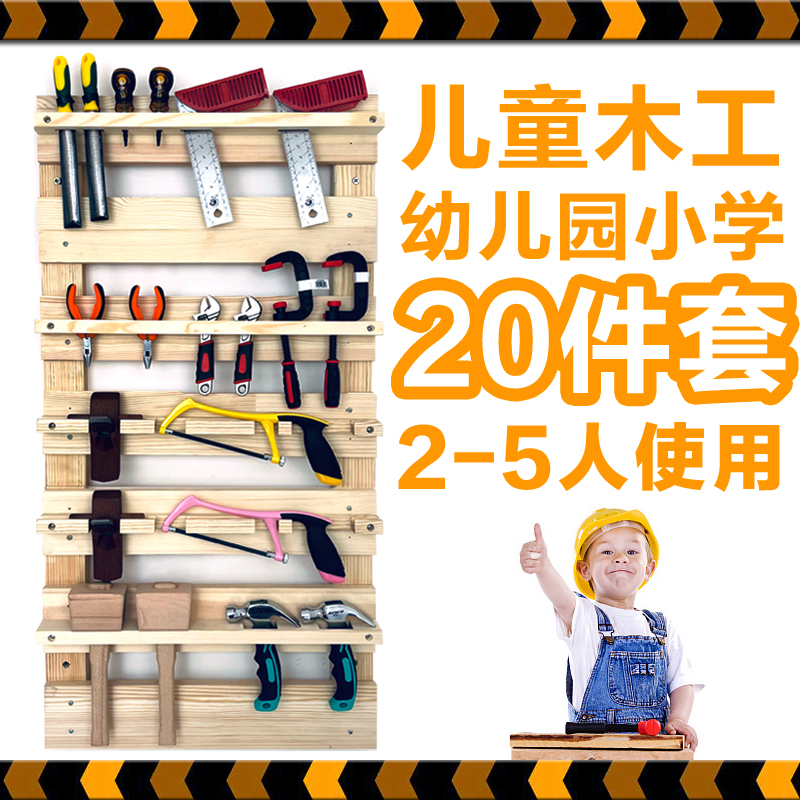 Woodworking Tool Set Kindergarten Carpentry Workshop Tool Wall Wooden Hanging Board Children Saw Hammer Screwdriver File
