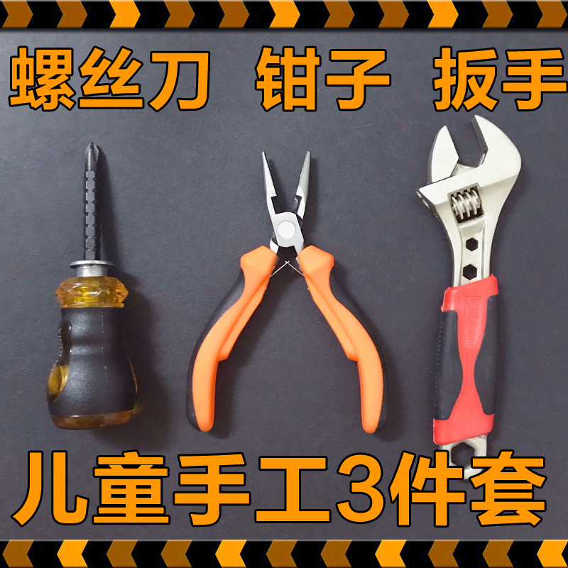Handmade diy needle-nose pliers mini pliers children's wood workshop screwdriver wrench kindergarten manual class tools