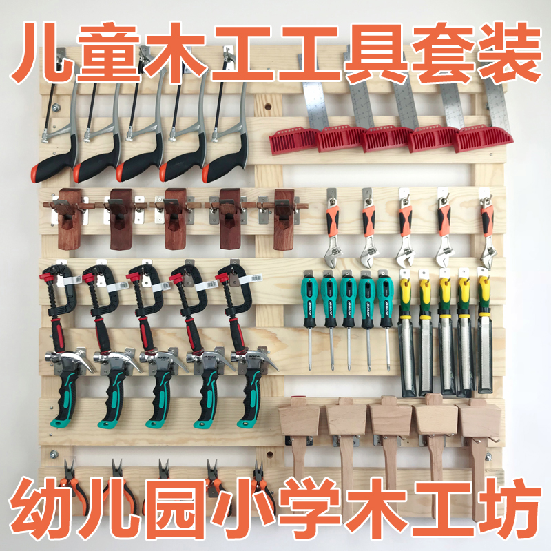 Children's woodworking tool set Kindergarten woodworking workshop Saw planer file screwdriver hammer Carpenter tool wall