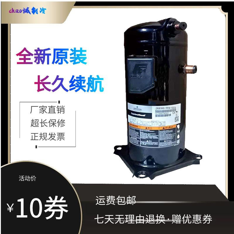 ZR81KC-TFD-522 ZR81KC-TFD-523 original valley wheel 7P machine room precision air conditioning compressor