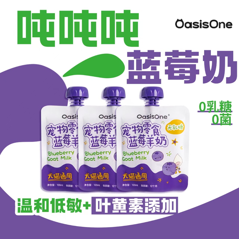 Oasisone Pet Raspberry Milk Is a Universal Full-Fat High-Protein Milk for Cats and Dogs, Fresh Milk, Hypoallergenic Pet Snacks