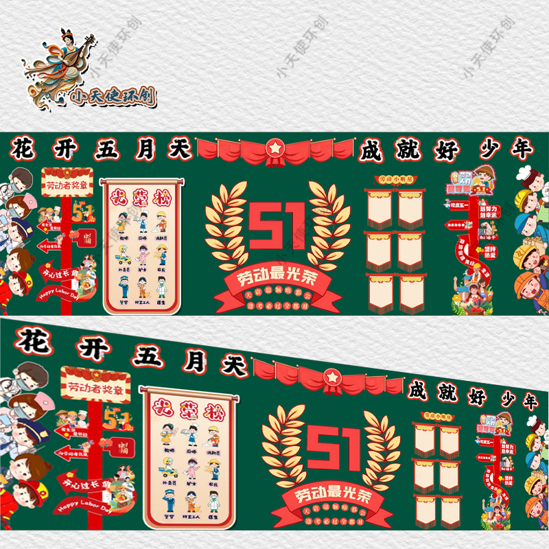 May Day Labor Day Primary School Kindergarten School Three-Dimensional Classroom Blackboard Wall Felt Stickers Class Theme Decoration