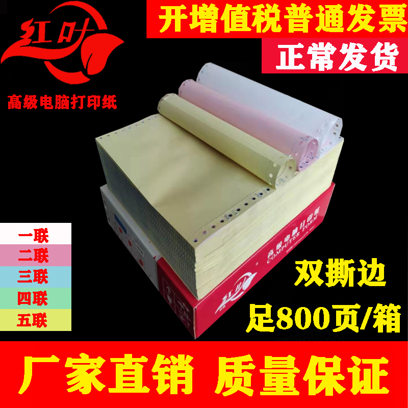Computer needle type copy paper 241 two-in-three-in-three-in-two-in-two-out-of-library single certificate paper tearable edge red leaves