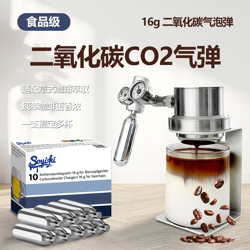 Food-Grade 16g Carbon Dioxide Cylinder Co2 Small Steel Cylinder High-Pressure Extraction Cylinder for Pneumatic Coffee Machines