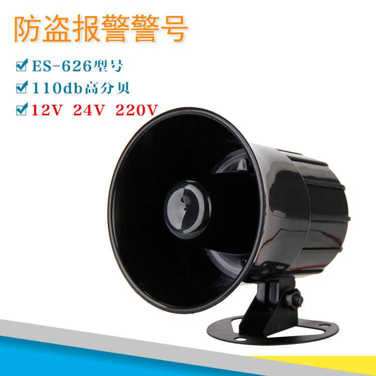 Tweeter high decibel horn siren siren 12V24V220V siren factory direct sales ES new-626