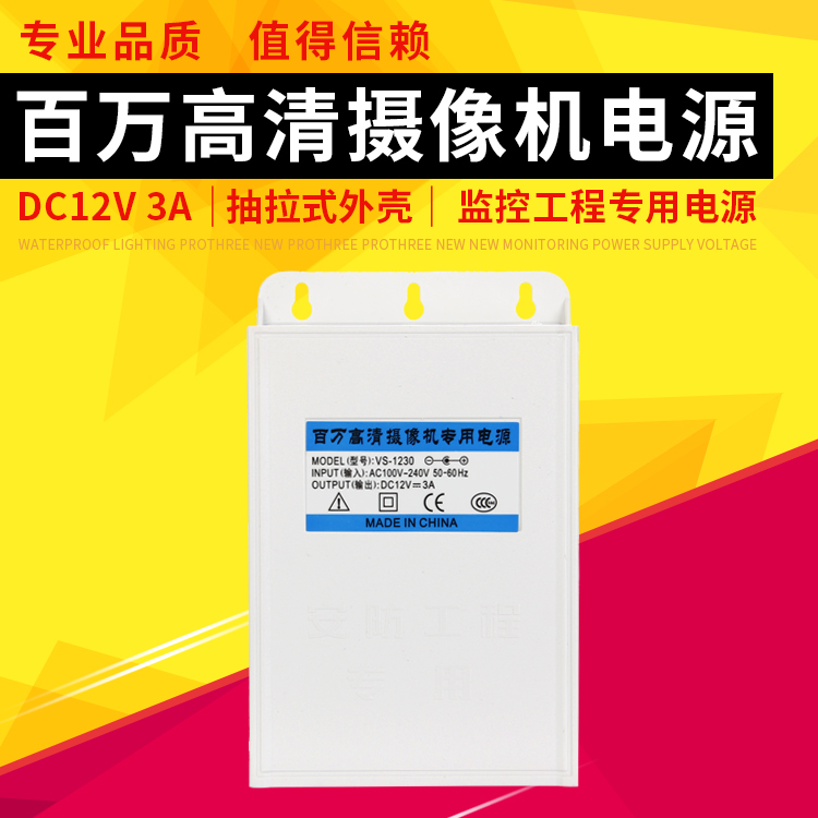 one million high quality camera special monitoring power supply 1230 pull-out drawer type waterproof case engineering power 12V3A