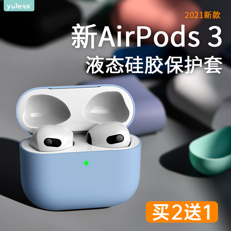 New airPods3 protective sleeve headphone shell Apple silicone gel liquid wireless Bluetooth box thin airpod1 2nd generation 2 transparent Softshell ultra-thin airpodspro 3 cute