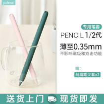 Suitable for applepencil nib set apple pencil first generation silicone ipencil pen ultra-thin paper film pen set ipad flat Apple protection pro 2