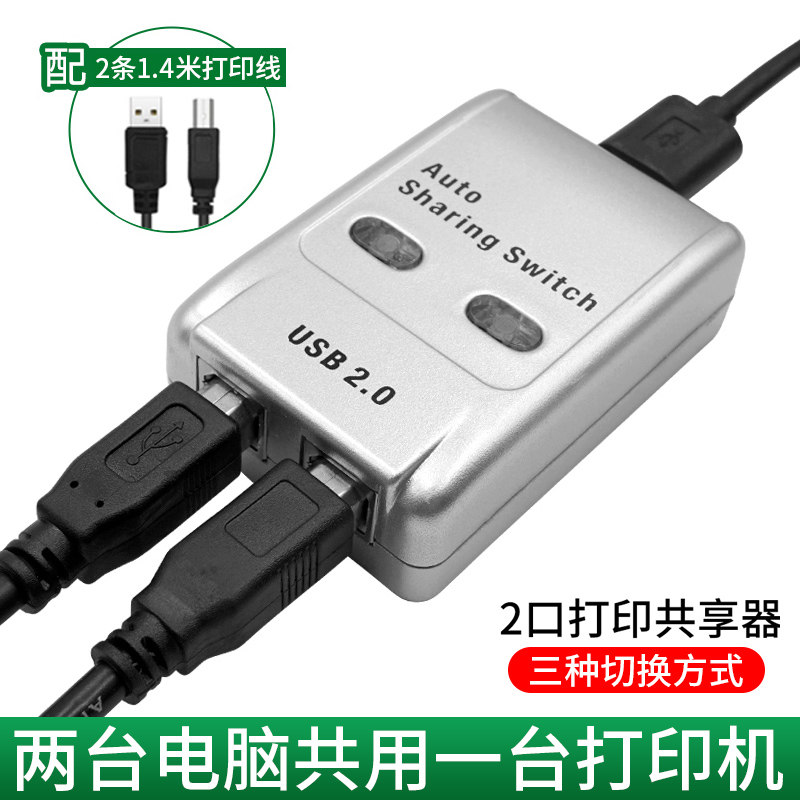 usb junction printing machine interface co-shareware one-haul-two-converter two shared 10%-two-free switching dispensers automatic switcher 2 ports 1 drag 2 extension cord