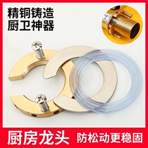 Kitchen sink hot and cold faucet anti-loosening nut fixing artifact base buckle gasket ring accessories without punching
