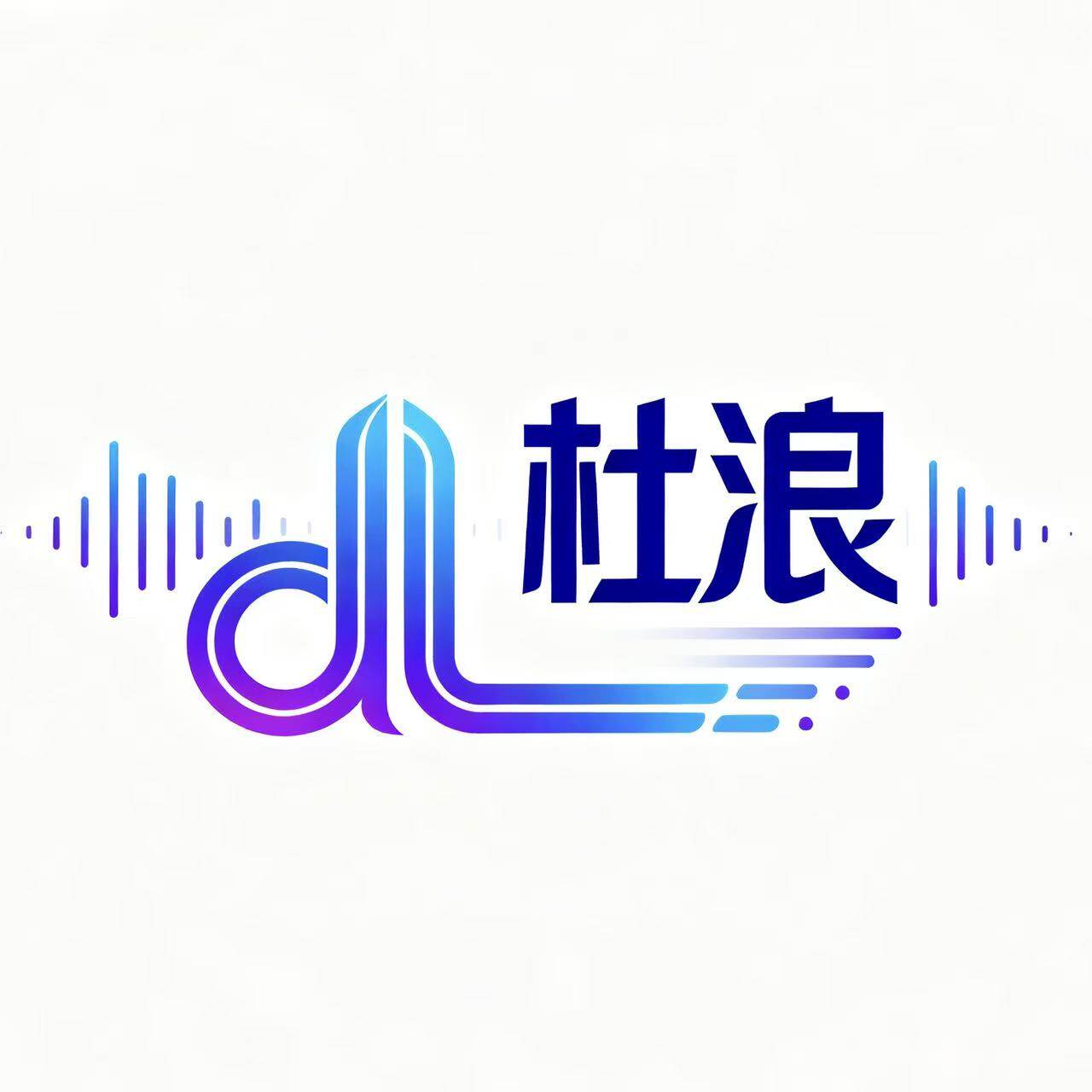 杜浪影音源头工厂
