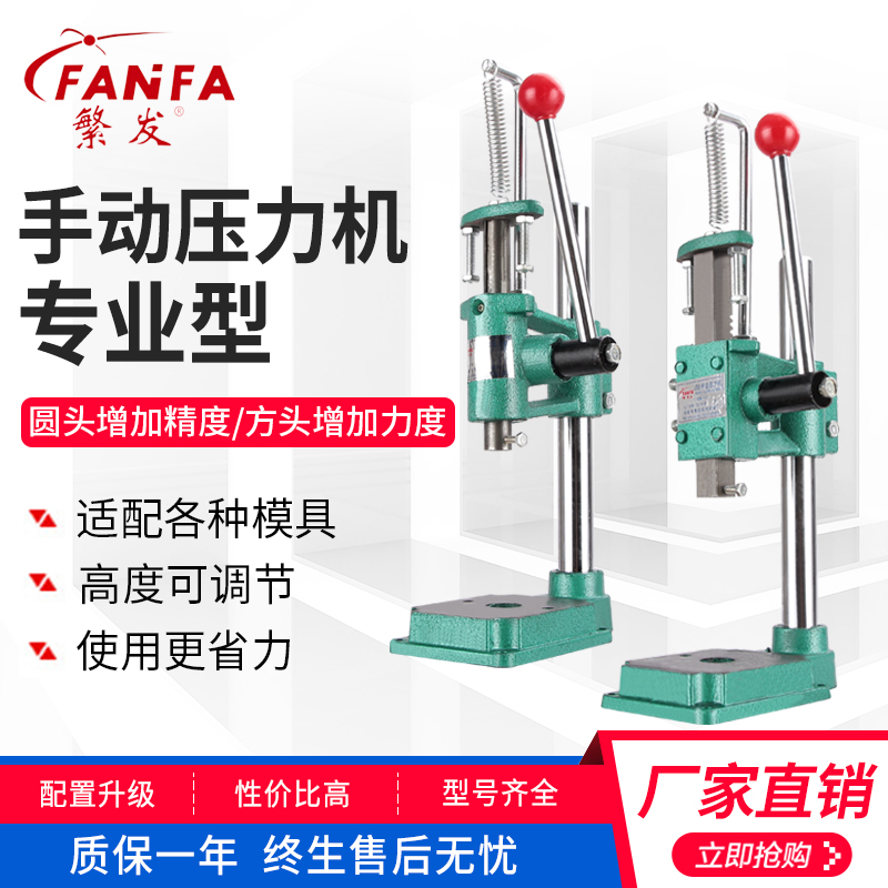 Fanfa small manual press punch hand plate Desktop hand beer machine Ling chopping punching punching hand press JM-16