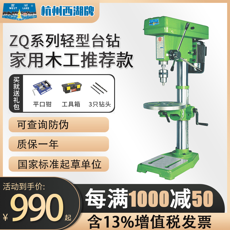 Hangzhou West Lake zq series desktop industrial bench drill household diy drilling machine high precision 16mmzq4113zq4116