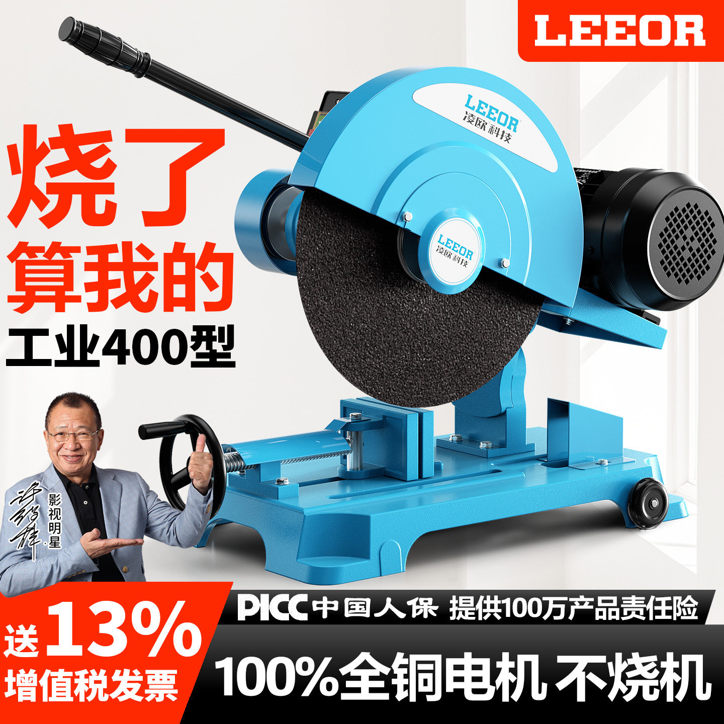 凌欧400型钢材木材型材工业重型皮带切割机三相2.2/3KW铜芯电缆