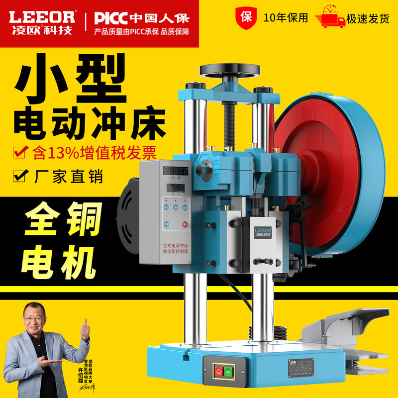 Lingou Desktop Punch Press Small Counting Electric Press Machine Jb04-1/2/3/4 Ton Automatic Punching Lingou Desktop Punch Press Small Counting Electric Press Machine Jb04-1/2/3/4 Ton Automatic Punching