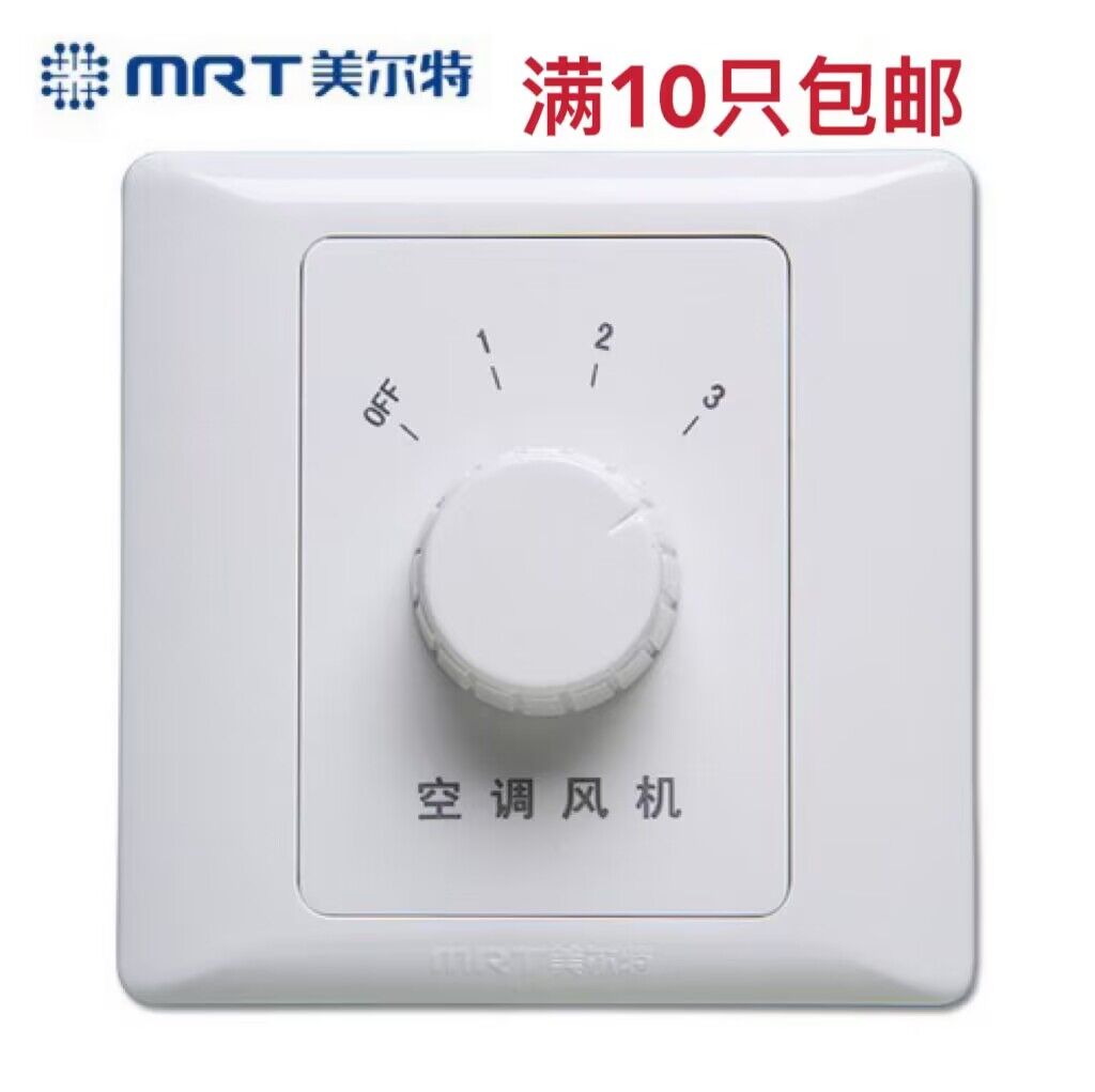 Meteor Central Air Conditioning Fan Switch Panel Wall Triple Speed Gear Coil Throttle Switch Hotel Guesthouse Temperature-controlled-Taobao