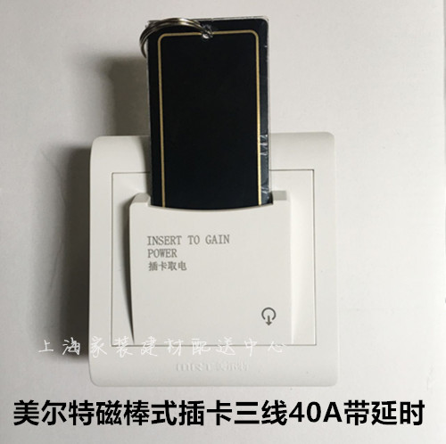 Mertek magnetic rod type plug-in card power-taking switch 40A three-wire with delay function high-power plug-in card power-taking switch