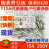 Керамический страховой трубопровод 1 2 T3,15AH 4 5A 6,3 8 15 F10AL 5*20 с булавками 250 В