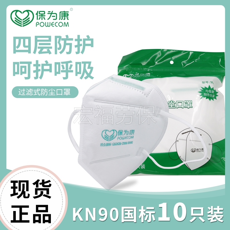 Baoweikang 9600 dust-proof disposable mask four-layer 3D three-dimensional mask with breathing valve for men and women summer thin fashion