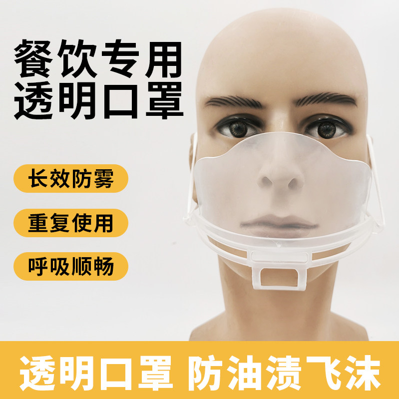 10 packs of transparent smiling masks non-disposable anti-ha gas blocking droplets saliva catering independent packaging adult