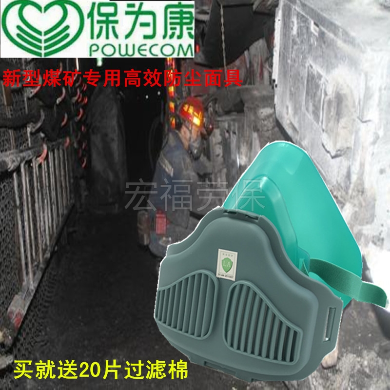 Baoweikang 8200 high-efficiency anti-particulate respirator new silicone dust mask coal mine special dust arrester