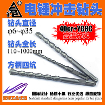 Square handle four-pit electric hammer impact drill bit petrochemical brand concrete wall drilling through the wall and lengthy over the wall eye electric hammer head