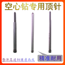 Alloy steel plate core hollow magnetic drill bit matching thimble magnetic seat drill drilling special center positioning Rod