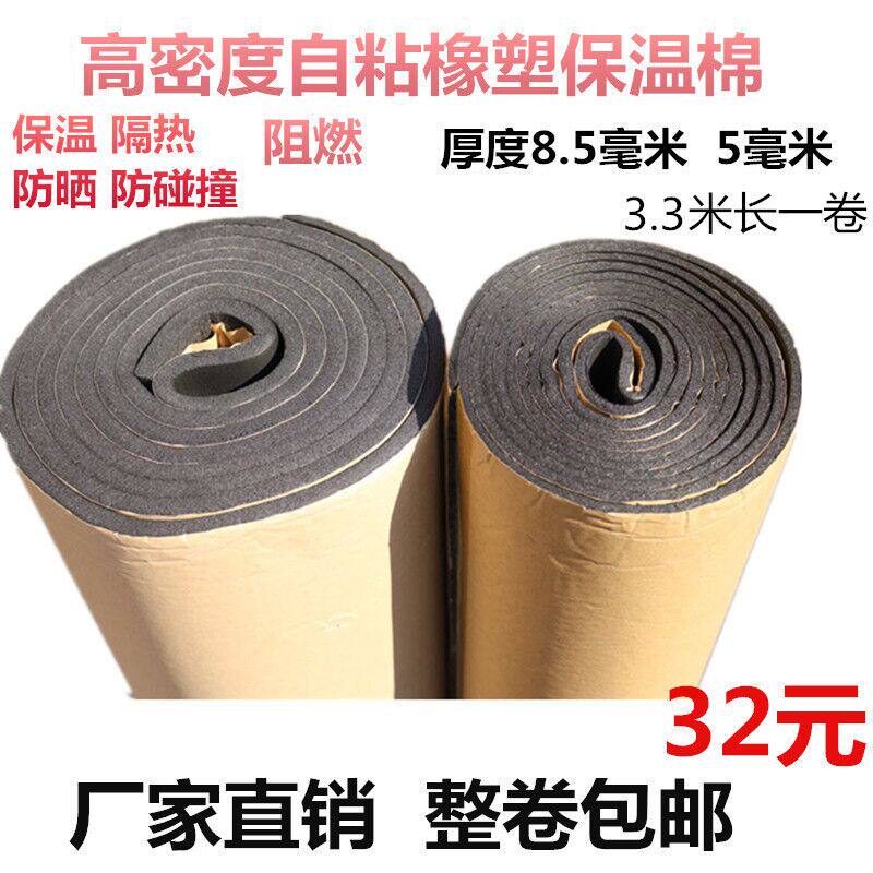 High-density rubber-plastic plate insulation cotton piping insulation cotton antifreeze self-adhesive sponge protection cotton anti-collision strip