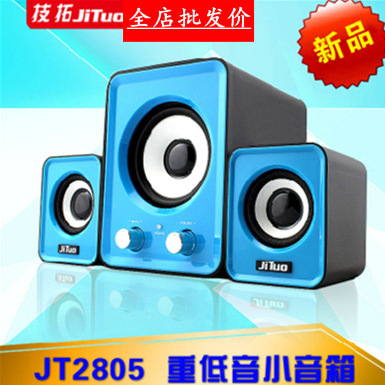 Supply technology extension JT-2805 USB2 0 multimedia audio combination subwoofer notebook desktop audio