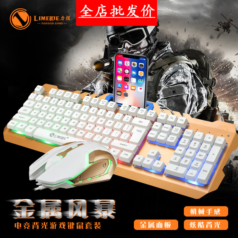 Limei T21 mechanical feel metal panel game computer keyboard mouse set USB wired key mouse set
