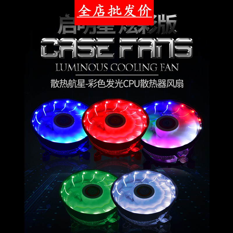 Desktop computer LED colorful luminous CPU fan 12CM suitable for lnteI multi-platform CPU radiator AMD wholesale
