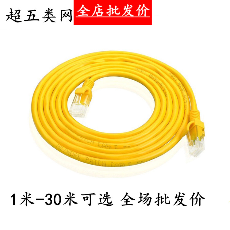 Yellow 1 meter 1 5M2M3M5M10M15M20M30 copper core network cable Super five jump line router computer network cable