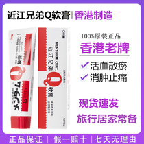 Hong Kong imported Japanese original Oji Brotherhood Q Ointment 65g friction analgesic ointment sore tendons and sore sprain