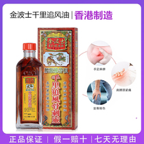Hong Kong Kimbos Thousand miles chasing wind bone thorns oil 40ml Malaysia original Singapore plus Hongwei