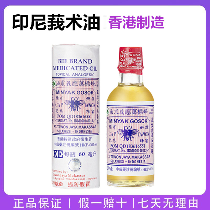  Hong Kong Indonesia Bee Tenders of Curcuma Oil Magic Oil Magic Oil 60ml Original Loaded Oil Massage