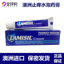 (Australia original) Australian lamisil cream 15g Australian imported foot itchy blisters