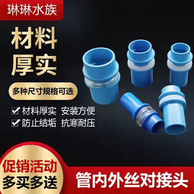 Seafood pool fish tank upper and lower water joint inner and outer wire direct double male screw joint fish tank connection water quick drain pipe accessories
