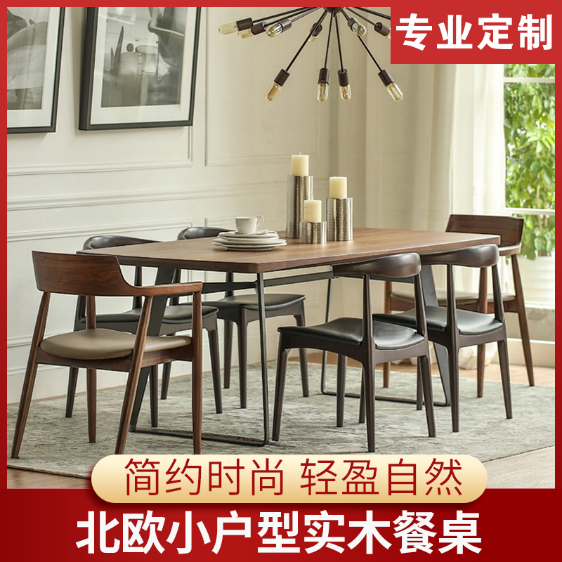 Modern simple solid wood table Nordic small family type rectangular living room Western dining table retro iron art dinner table and chairs combination