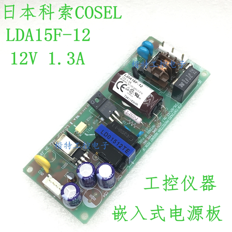 COSEL LDA15F-12 12V 1 3A Japan COSEL industrial control equipment instrument power supply board negotiation