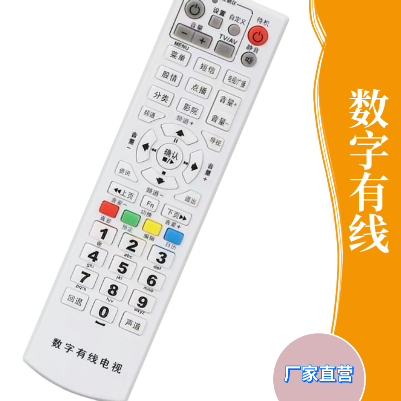Jiangxi Guangdong's Hunan Digital Cable Remote Control Goss Bell GD-6020 onboard remote control