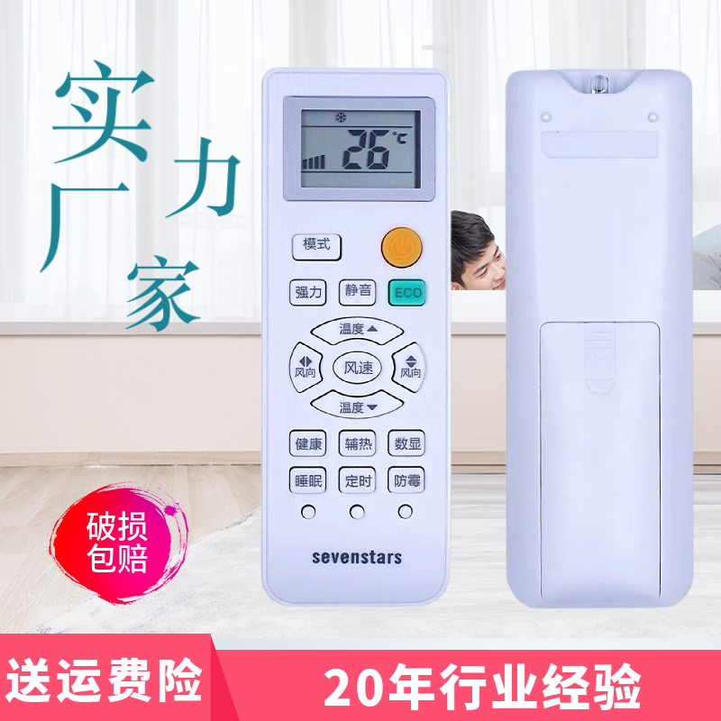 Apply SEVENSTARS Seven star air conditioning Remote control ECO Seven star remote is just as easy to use-Taobao