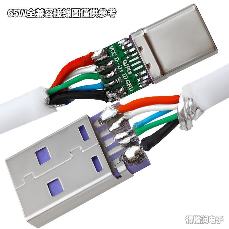 USB插头全兼容快充闪充18W/65W TYPEC A公头 数据线充电 宽口