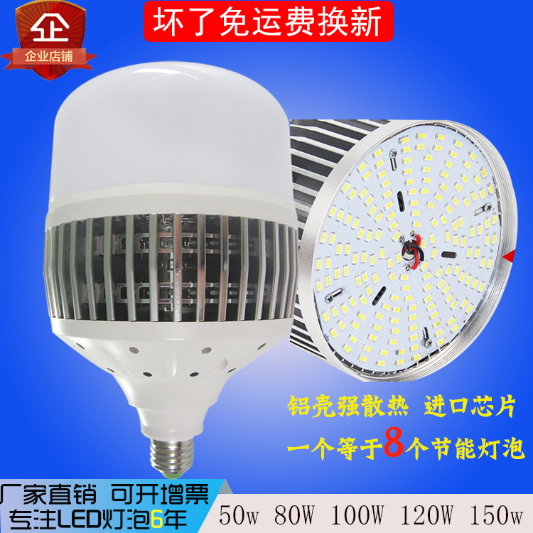 Ultra-bright high-power LED bulb 50W100W150W aluminum bulb commercial energy-saving lamp E27 screw thousand foot silver lamp