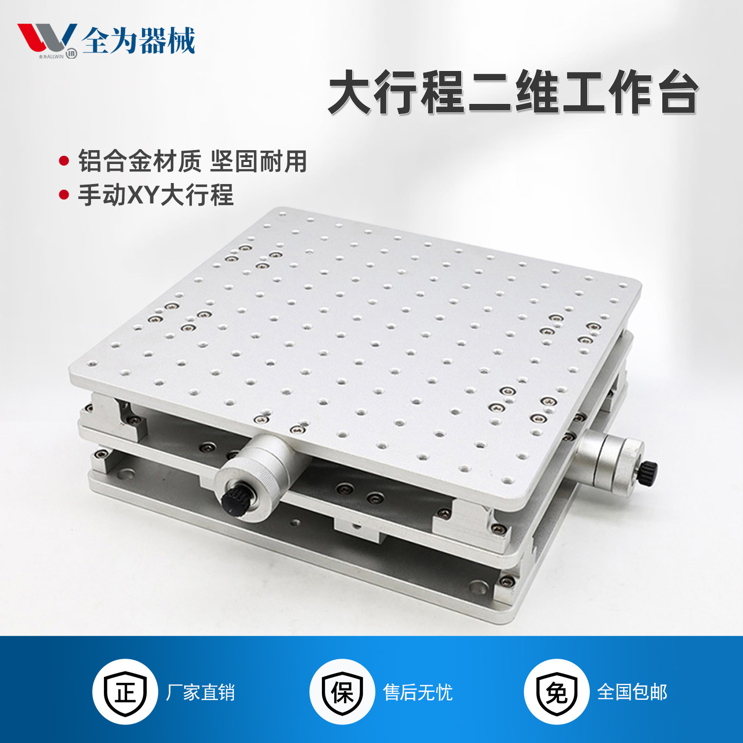 高精度手动XY大行程位移工作台二维平移台实验打标机铝合金平台