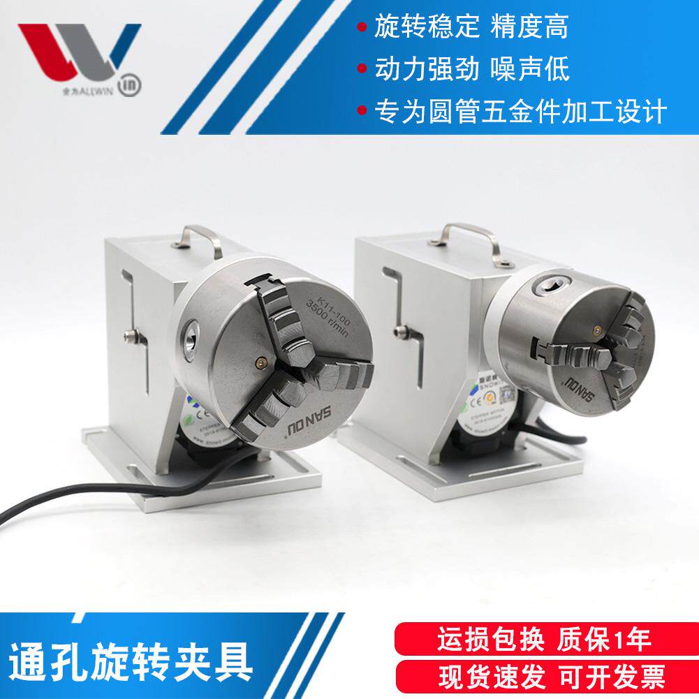 电动三爪旋转轴激光打标机旋转台激光焊接机切割机通孔旋转夹具