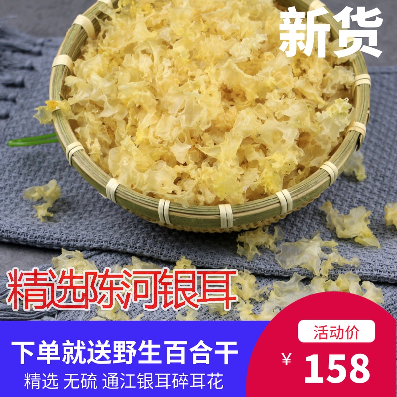 Authentic Wild Tunjiang Silver Ear Natural Broken Ear Linden Wood Small White Snow Ear Flower Dry Goods No Thiet Grade Glutinous 250g