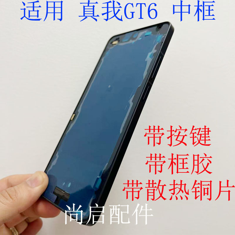 Shangqi Frame Removal Is Suitable for Realme Gt6 Middle Frame, Screen Bezel, Button Front Shell, Middle Panel Repair, Mobile Phone Shell Accessories