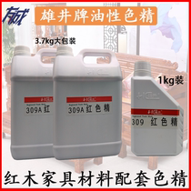 Xiongjing brand essential oil color essence high concentration mahogany solid wood furniture floor special complementary color tint and paint