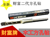 Fortune brand new second generation woodworking drill hardwood mahogany square hole drill mortise drill bit angle chisel